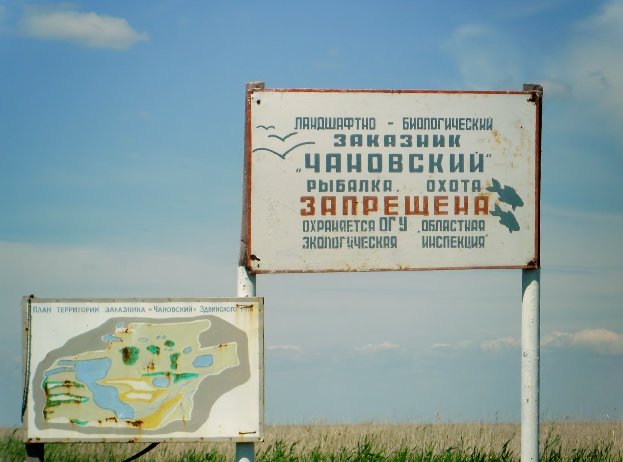 заказник