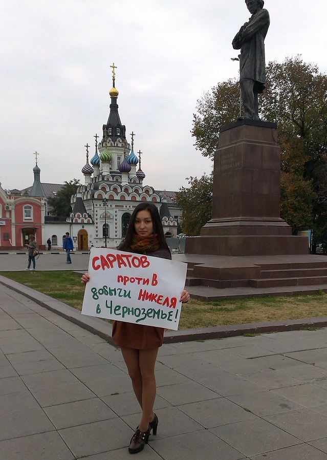 Саратов