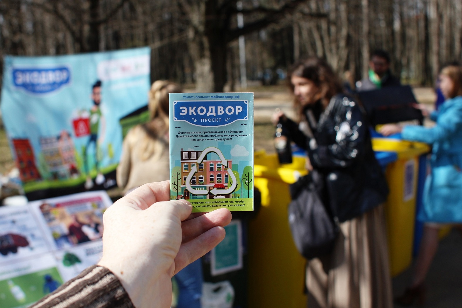 ecodvor moscow