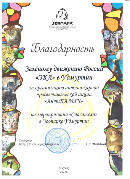 АнтиПалыч